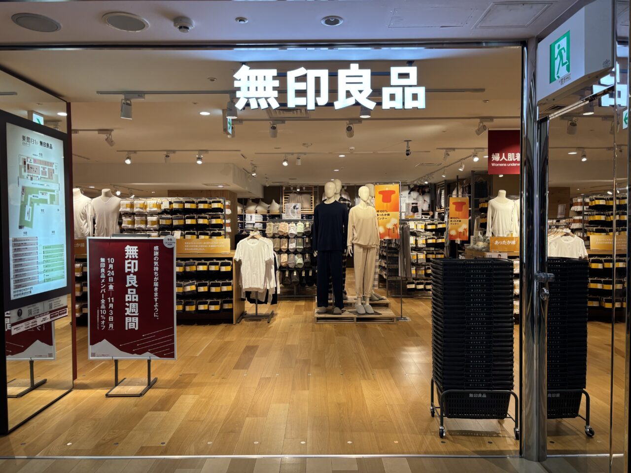 無印良品週間