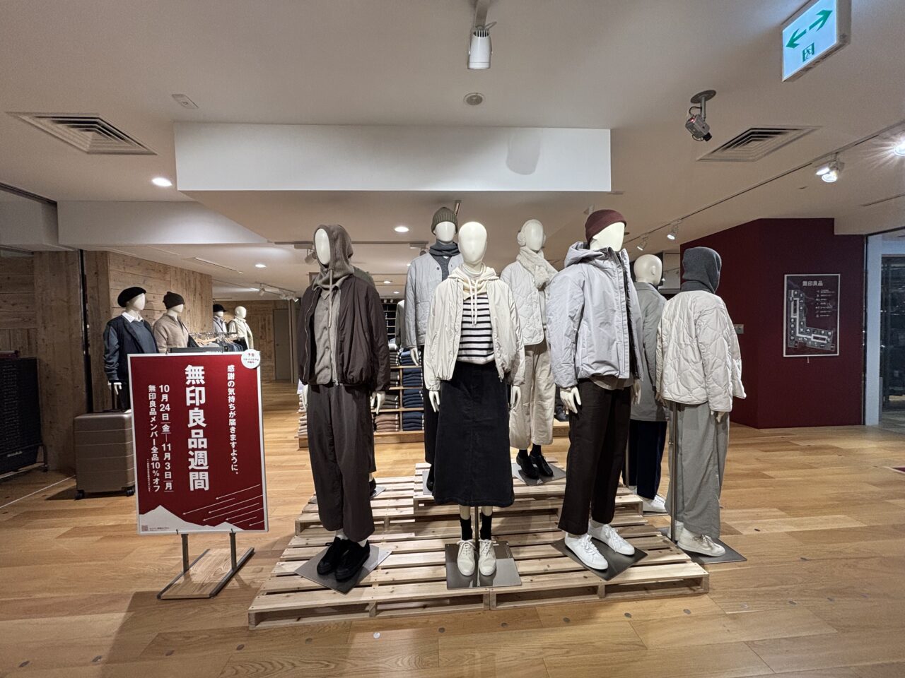 無印良品週間