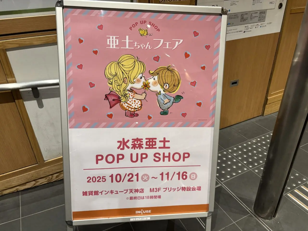 水森亜土POPUP
