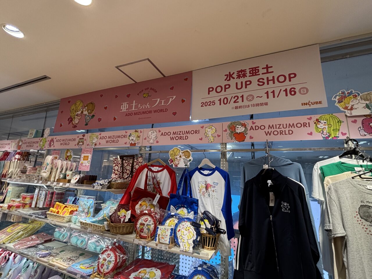 水森亜土POPUP