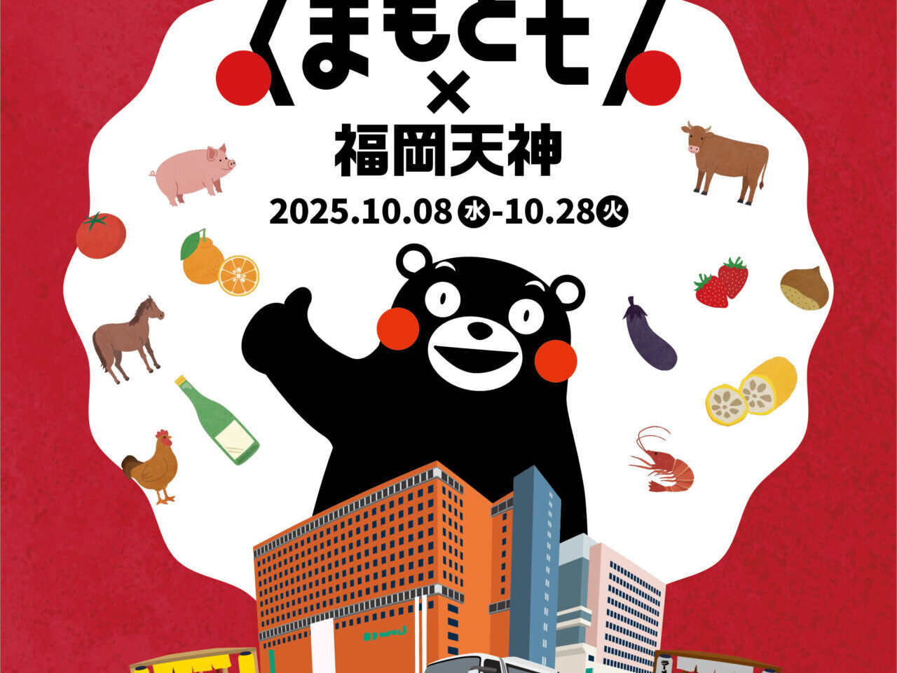 くまもとモン×福岡天神ジャック