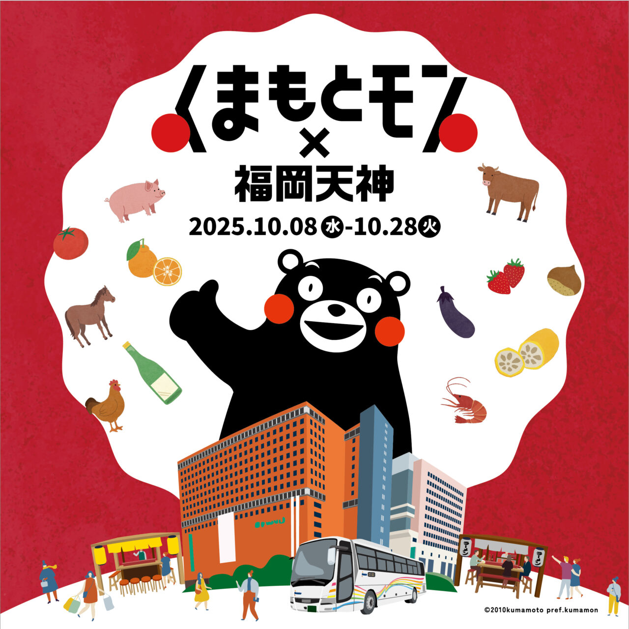 くまもとモン×福岡天神ジャック