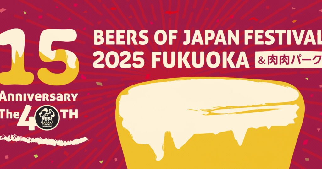 BEERS OF JAPAN FESTIVAL 2025福岡