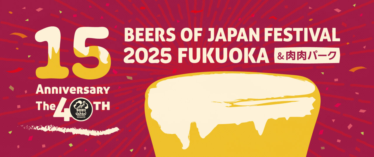 BEERS OF JAPAN FESTIVAL 2025福岡