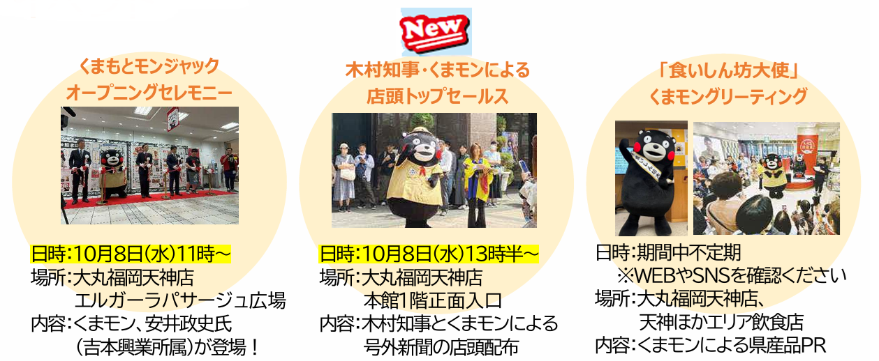 くまもとモン×福岡天神ジャック