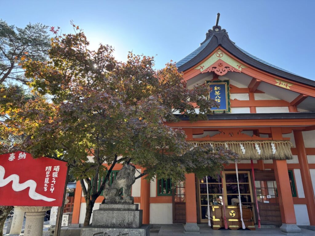 紅葉八幡宮