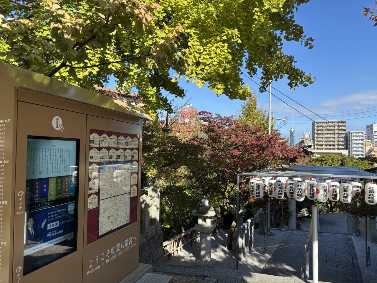 紅葉八幡宮
