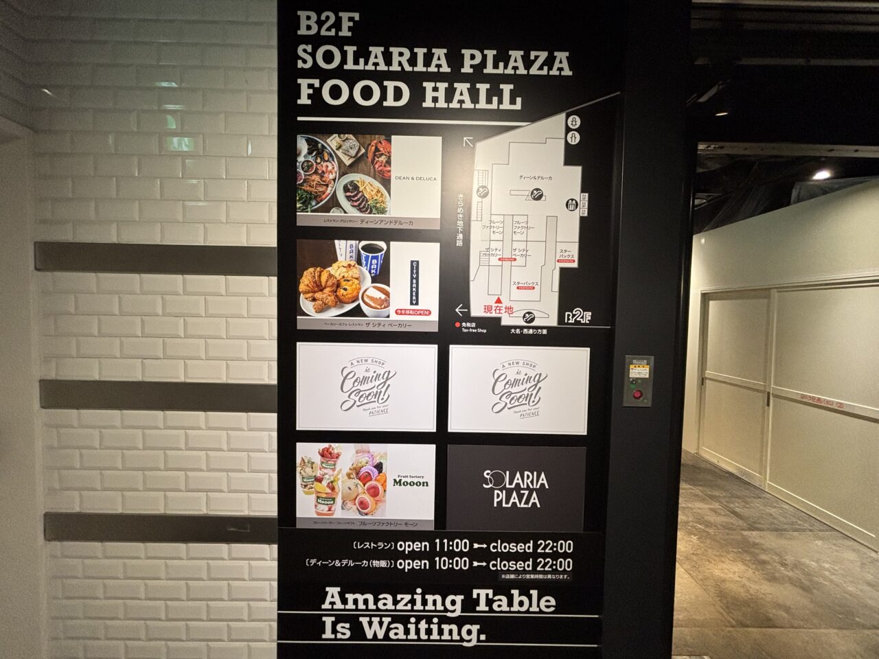 ソラリアプラザ