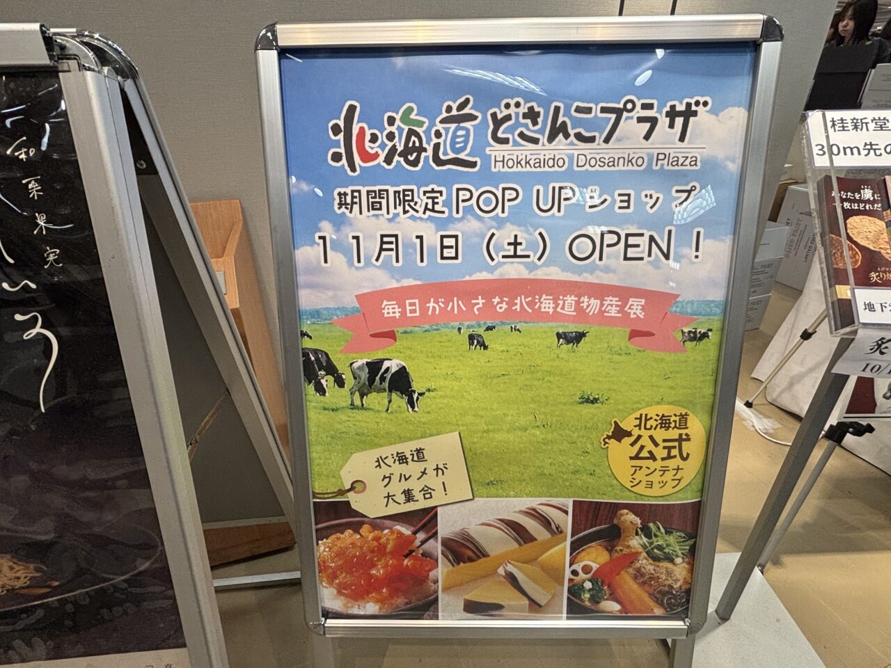 どさんこプラザ