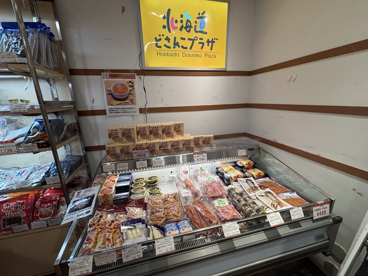 どさんこプラザ