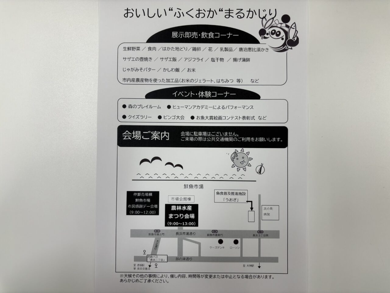 農林水産まつり