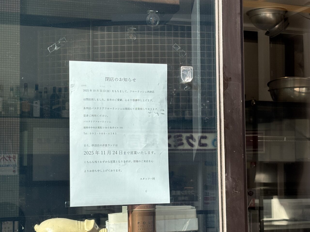 フローリッシュ西新店