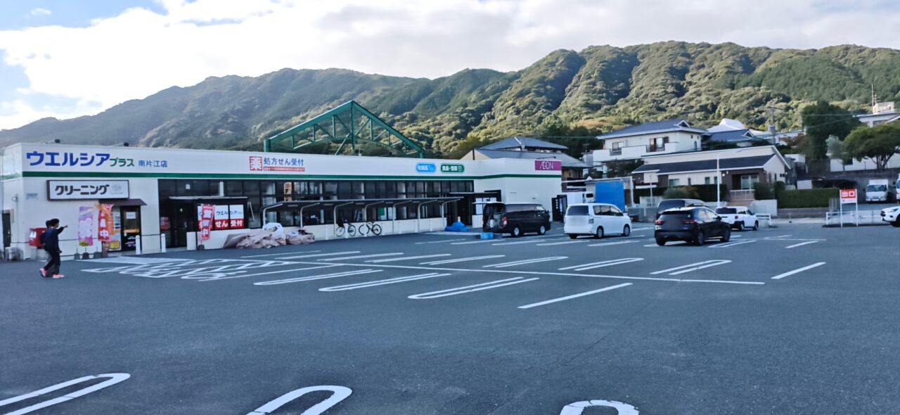 ウエルシアプラス南片江店