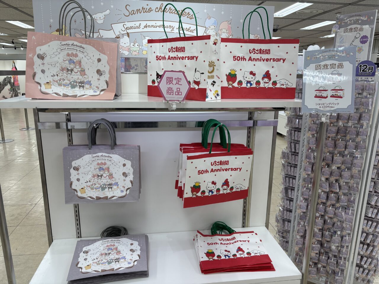 サンリオキャラクターズ スペシャルアニバーサリーマーケット