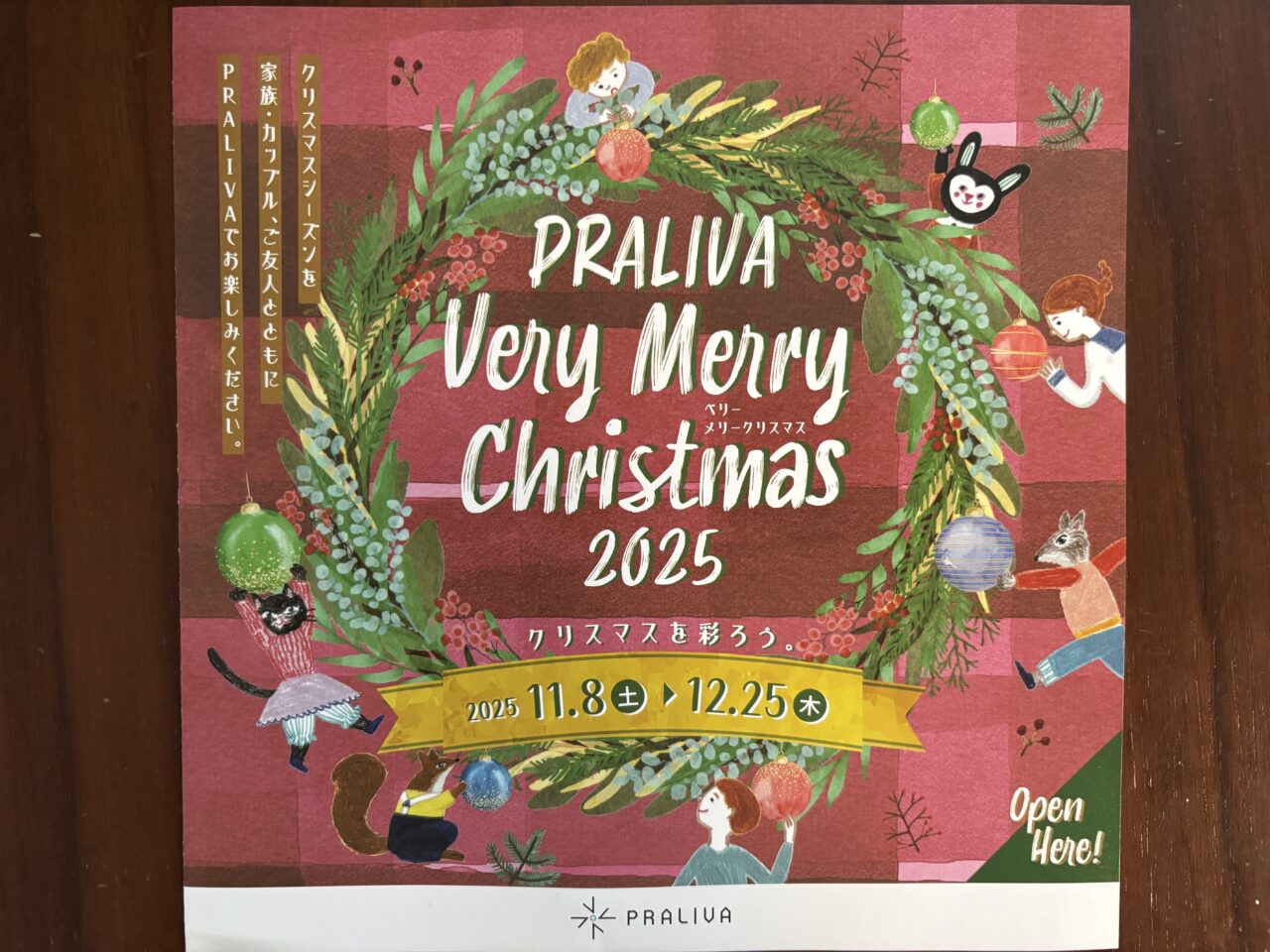 プラリバクリスマス2025