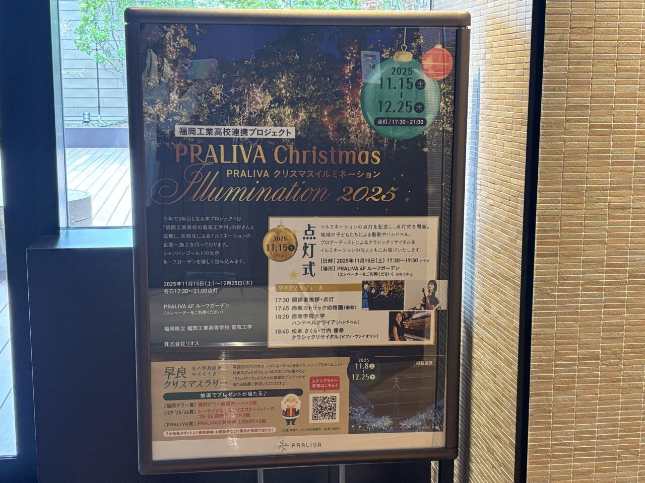 プラリバクリスマス2025