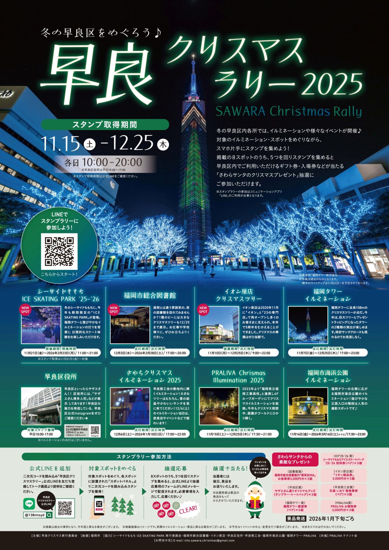 早良クリスマスラリー2025