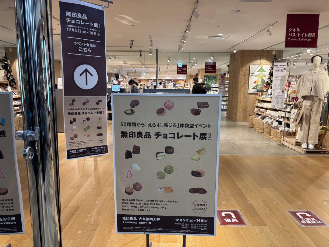 無印良品チョコレート展