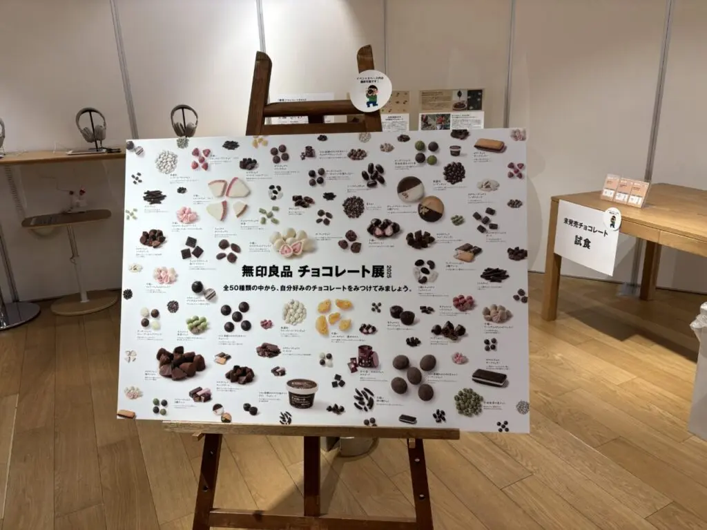 無印良品チョコレート展
