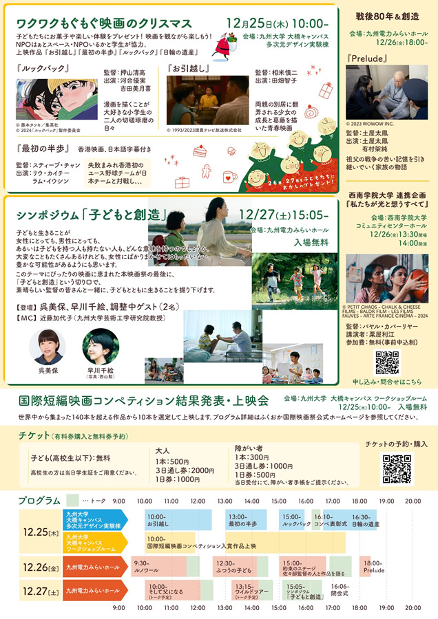ふくおか国際映画祭
