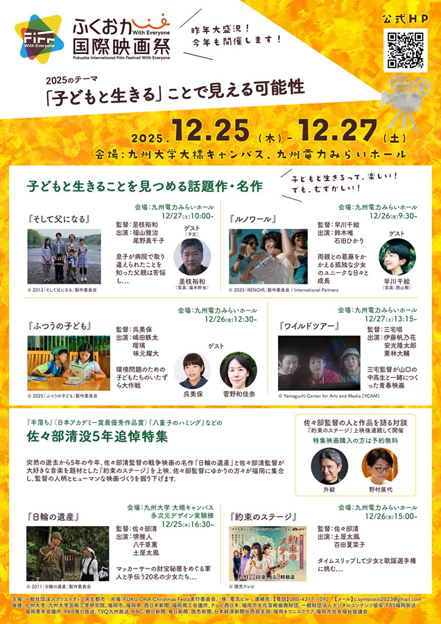 ふくおか国際映画祭