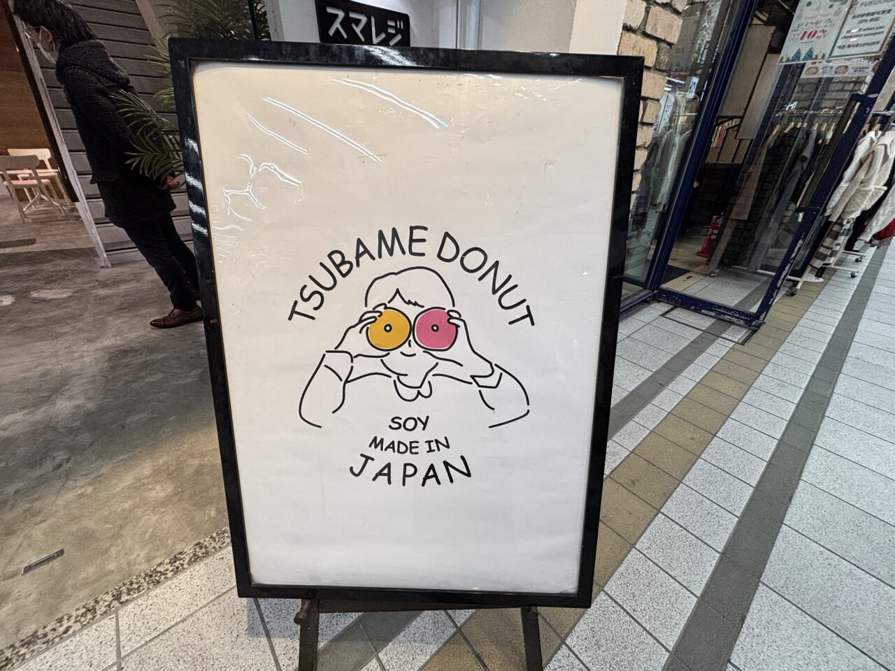 ツバメドーナツ