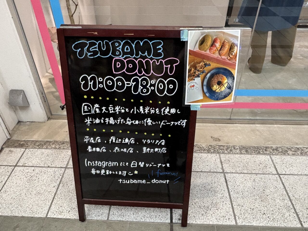 ツバメドーナツ