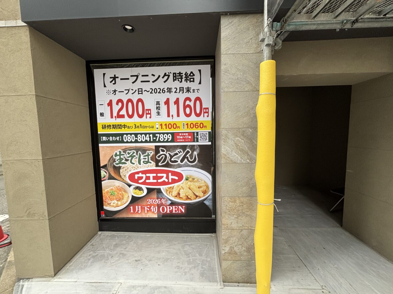うどんウエスト西新店