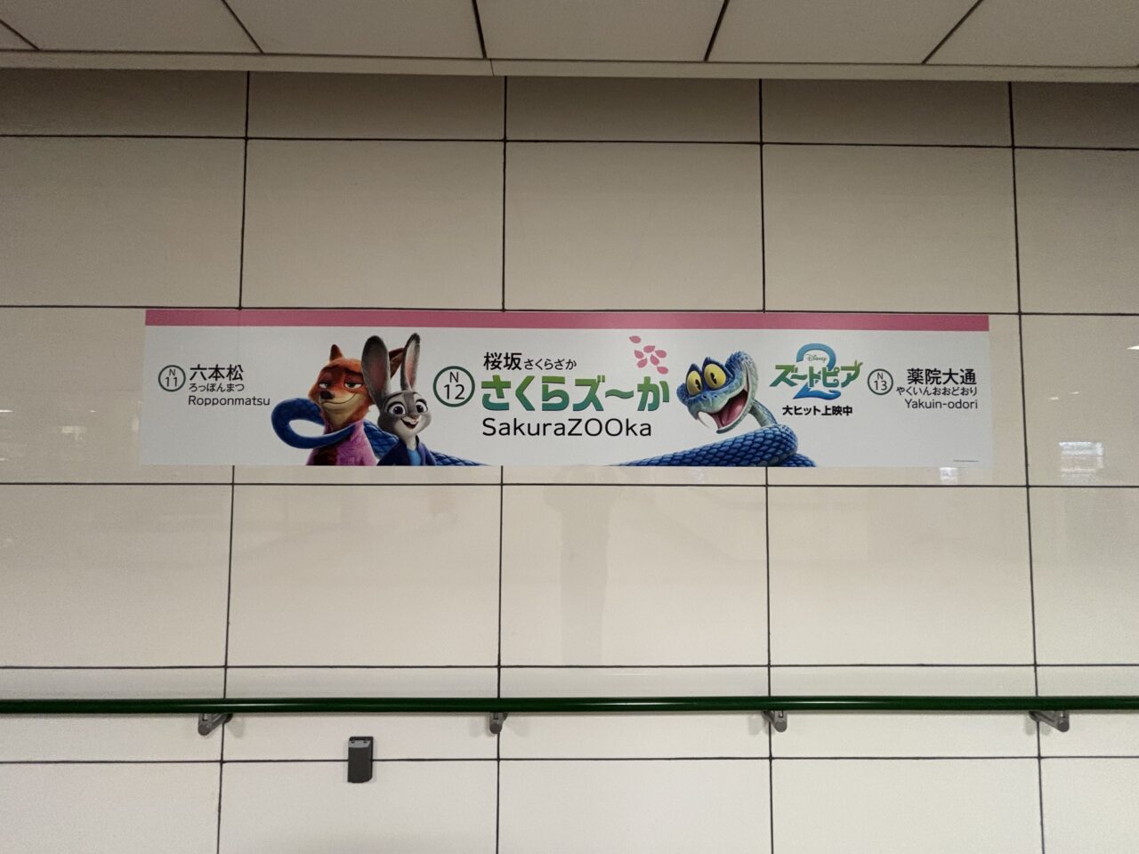 地下鉄ズートピア