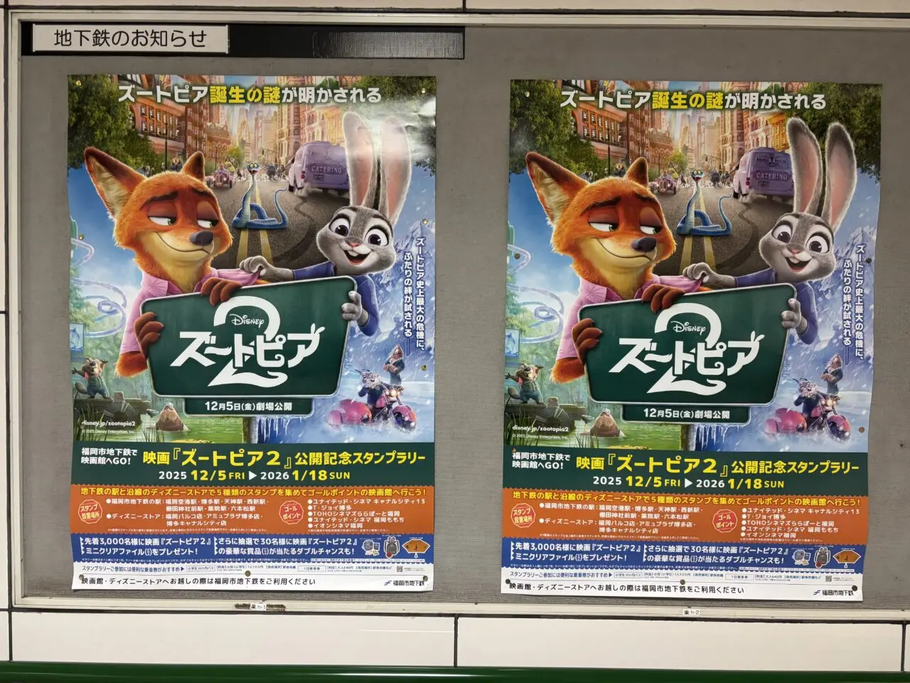 地下鉄ズートピア