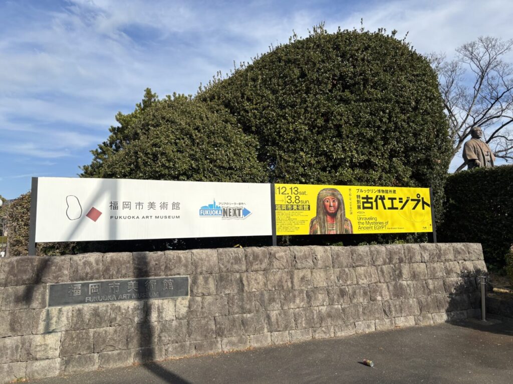 古代エジプト展