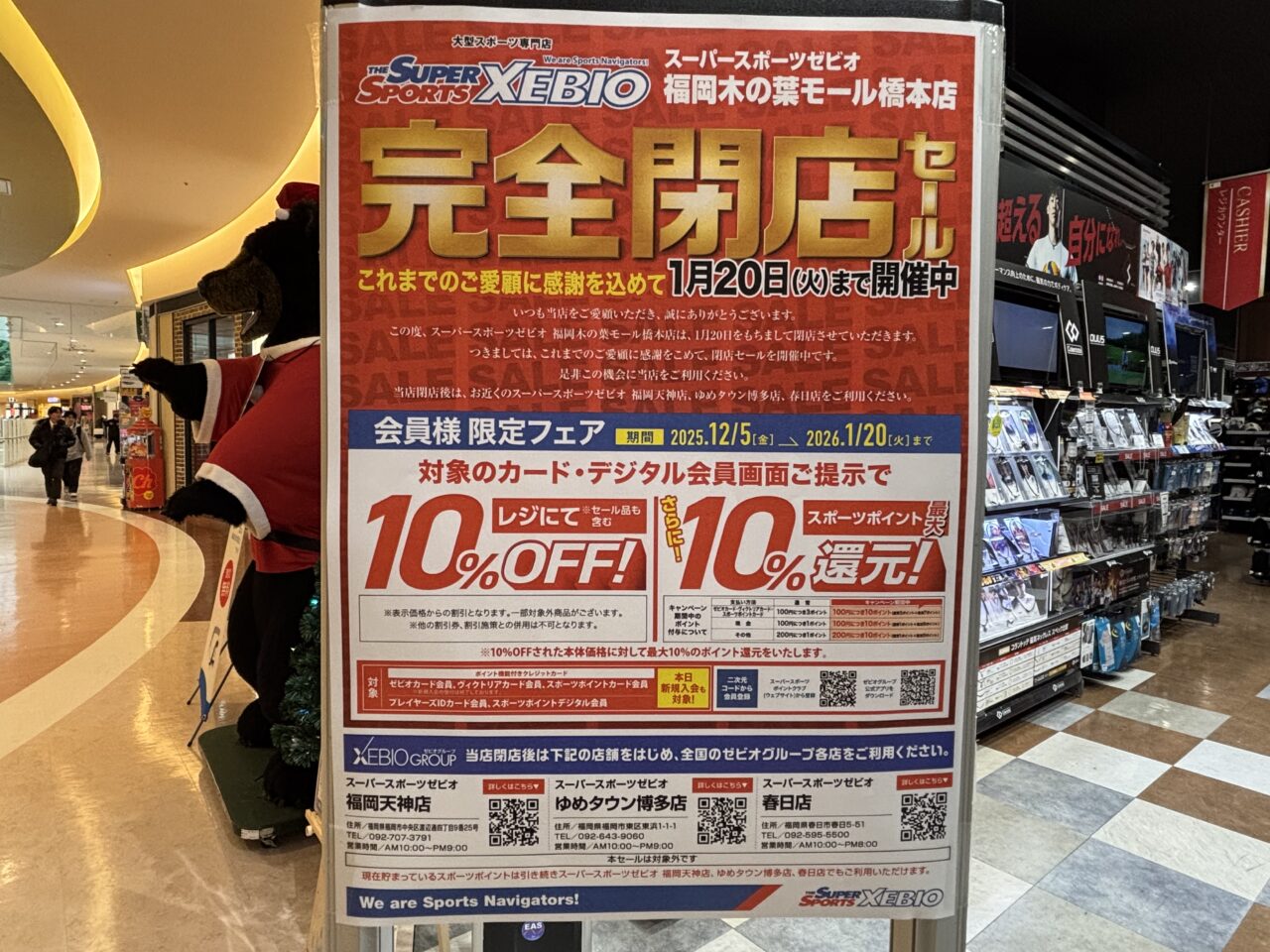 スポーツゼビオ木の葉モール橋本店