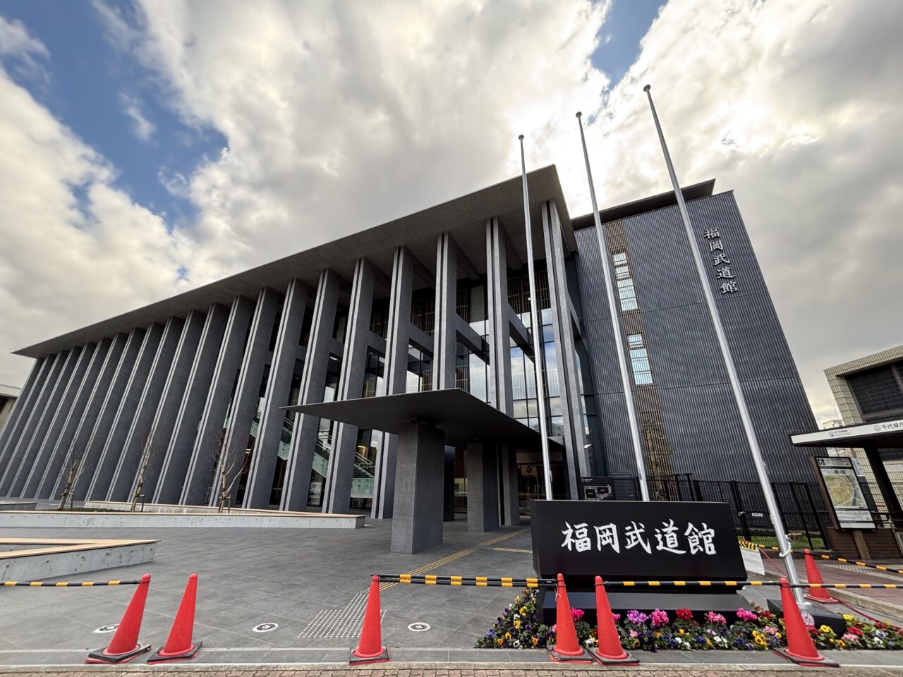 福岡武道館