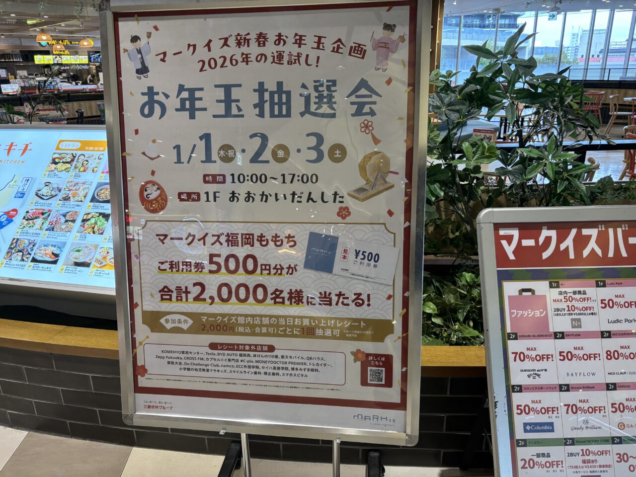 マークイズ福岡ももち