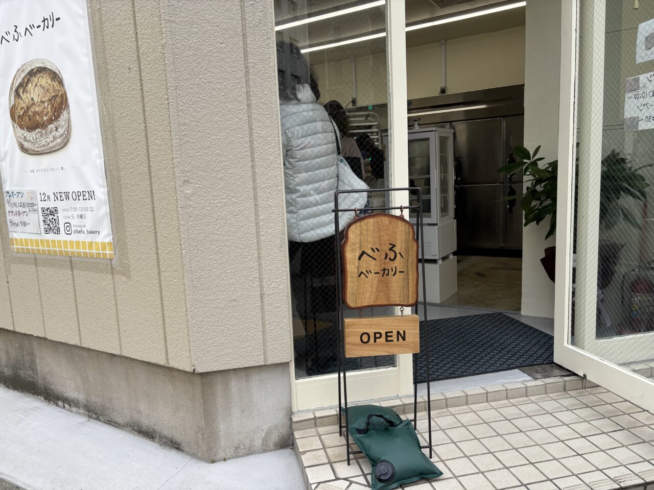 べふベーカリー