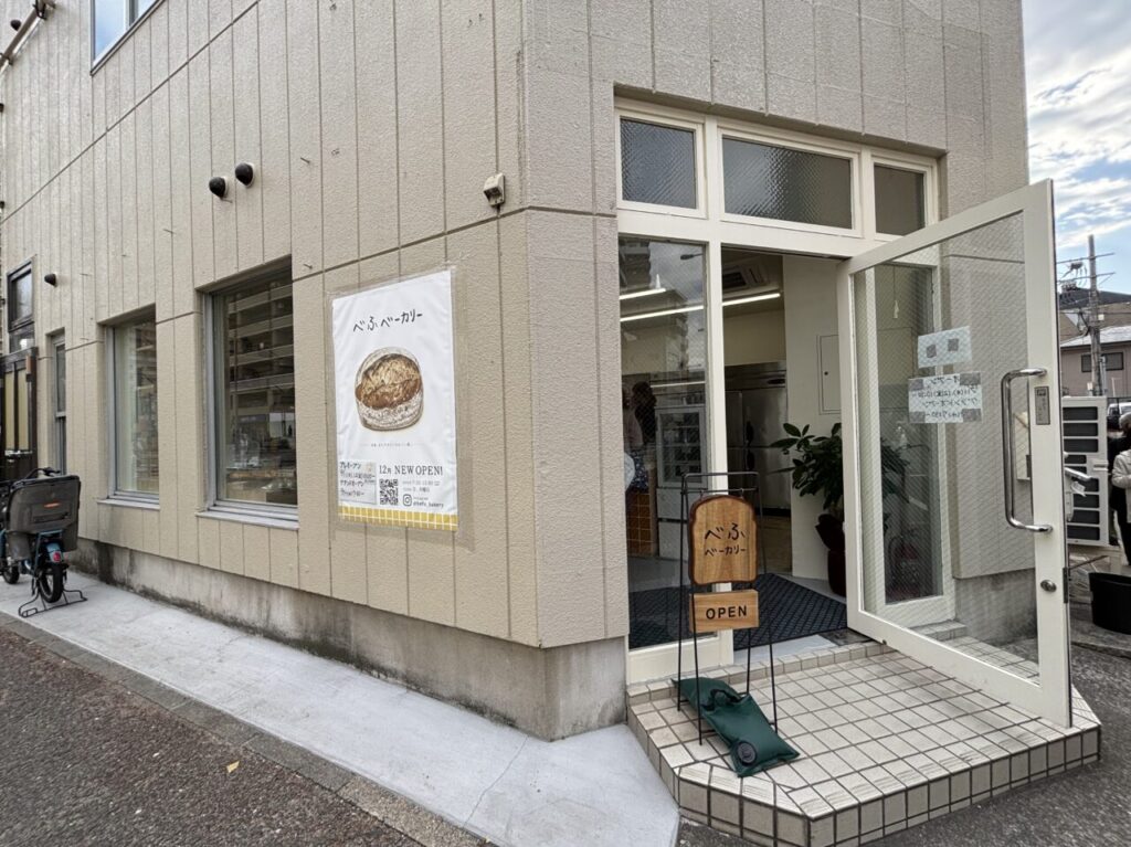 べふベーカリー