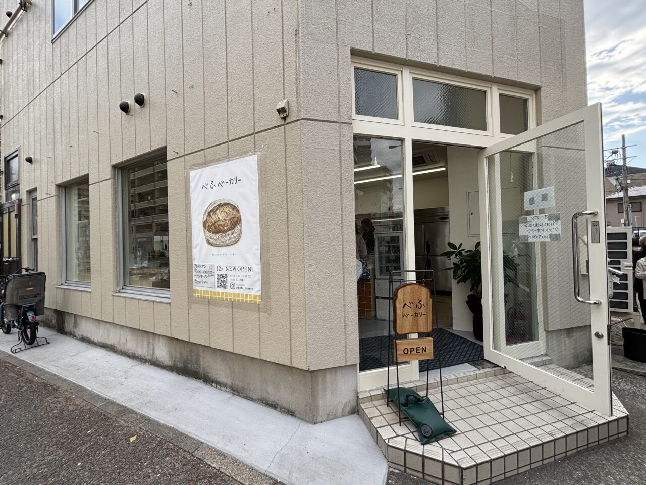 べふベーカリー