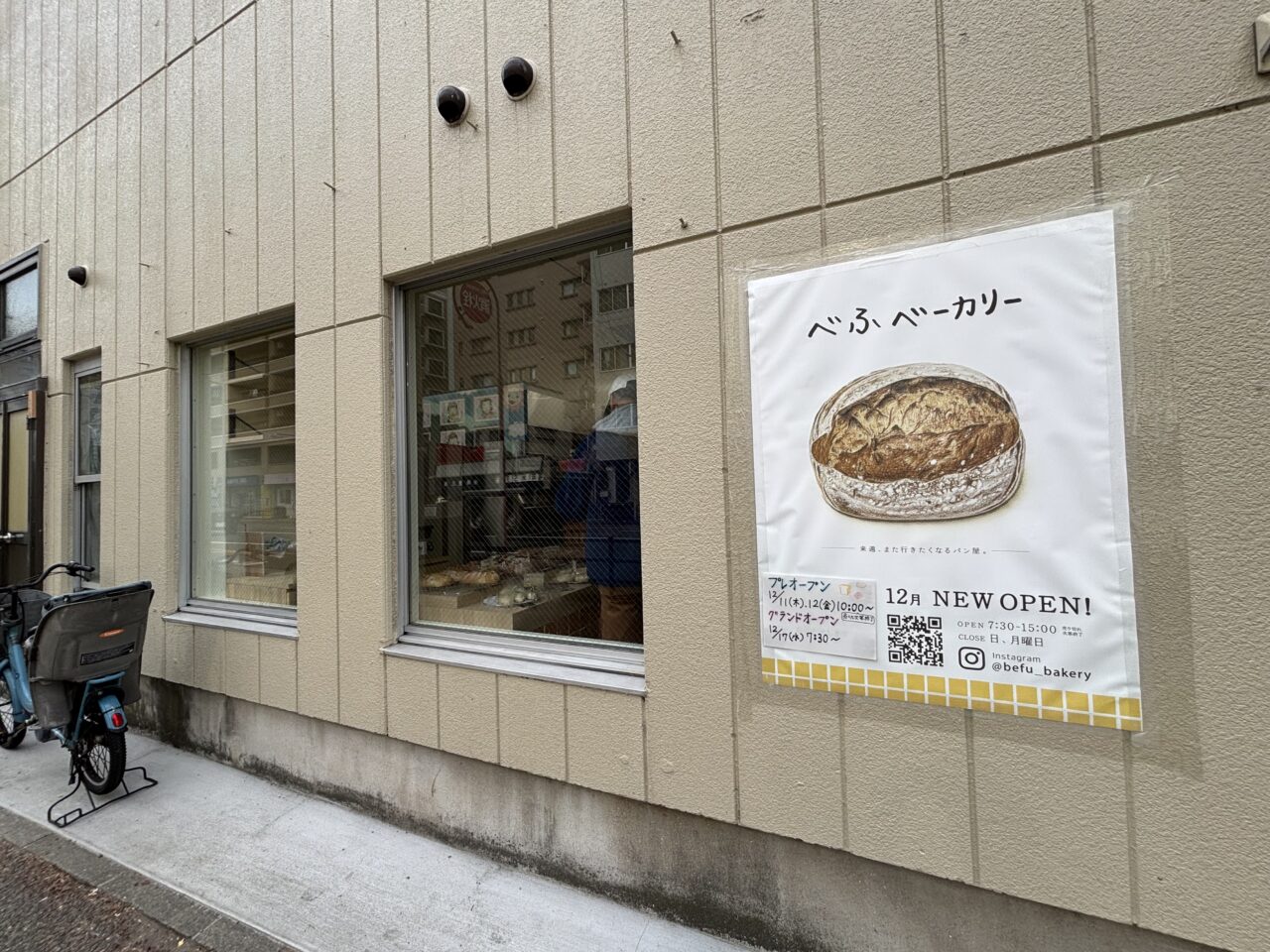 べふベーカリー