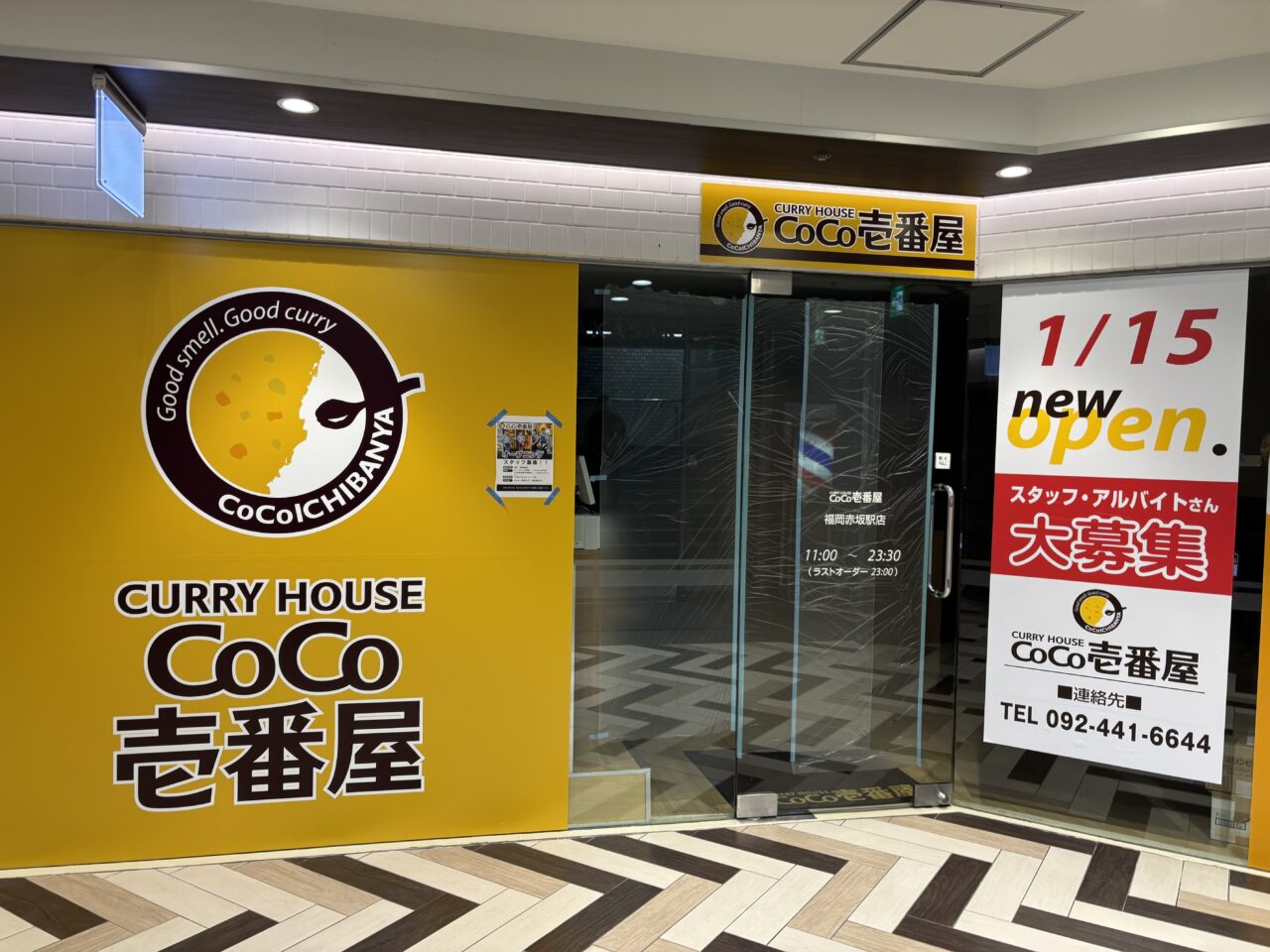 カレーハウスCoCo壱番屋