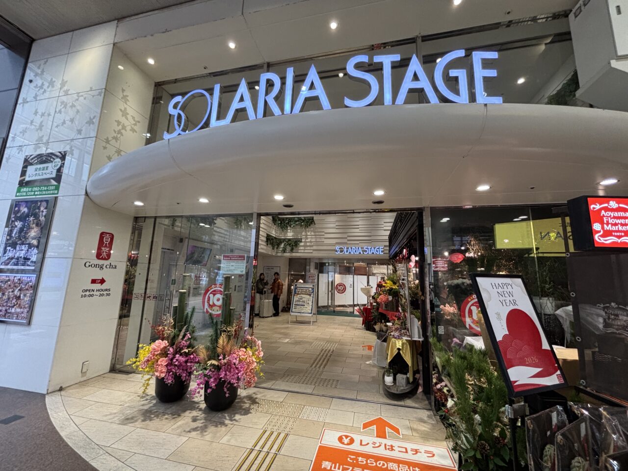 ソラリアステージ