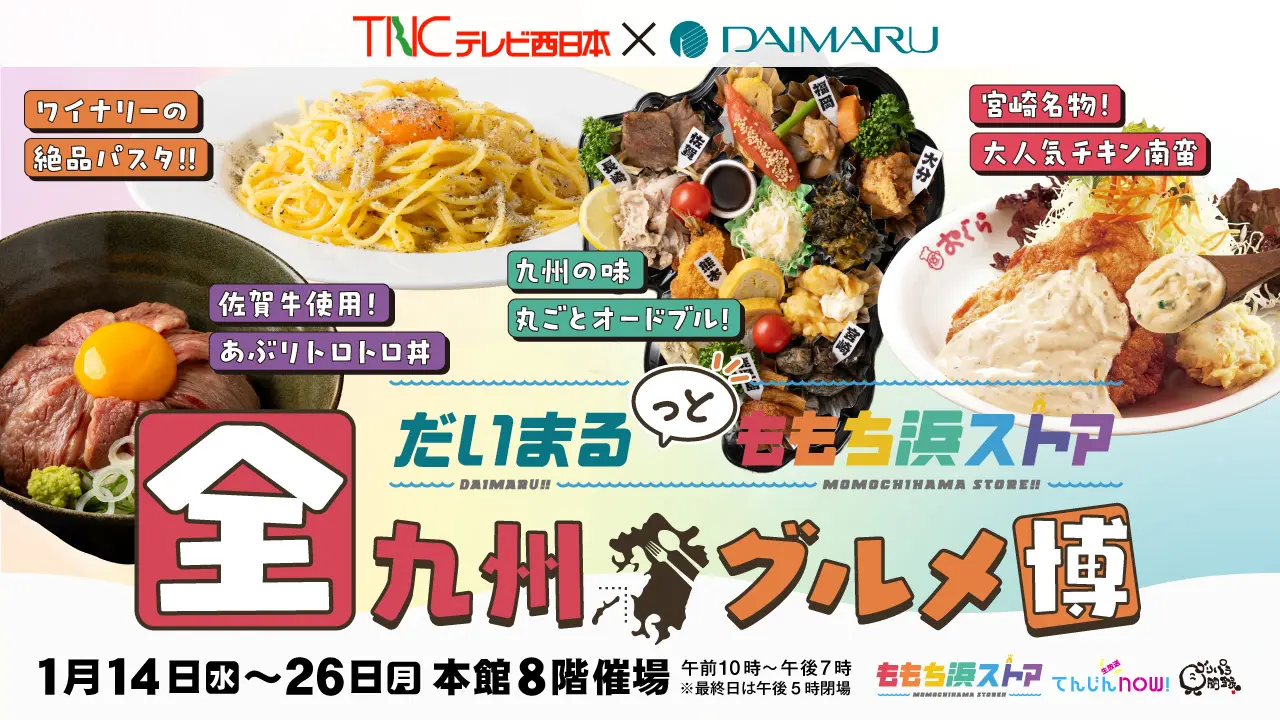 だいまるっとももち浜ストア