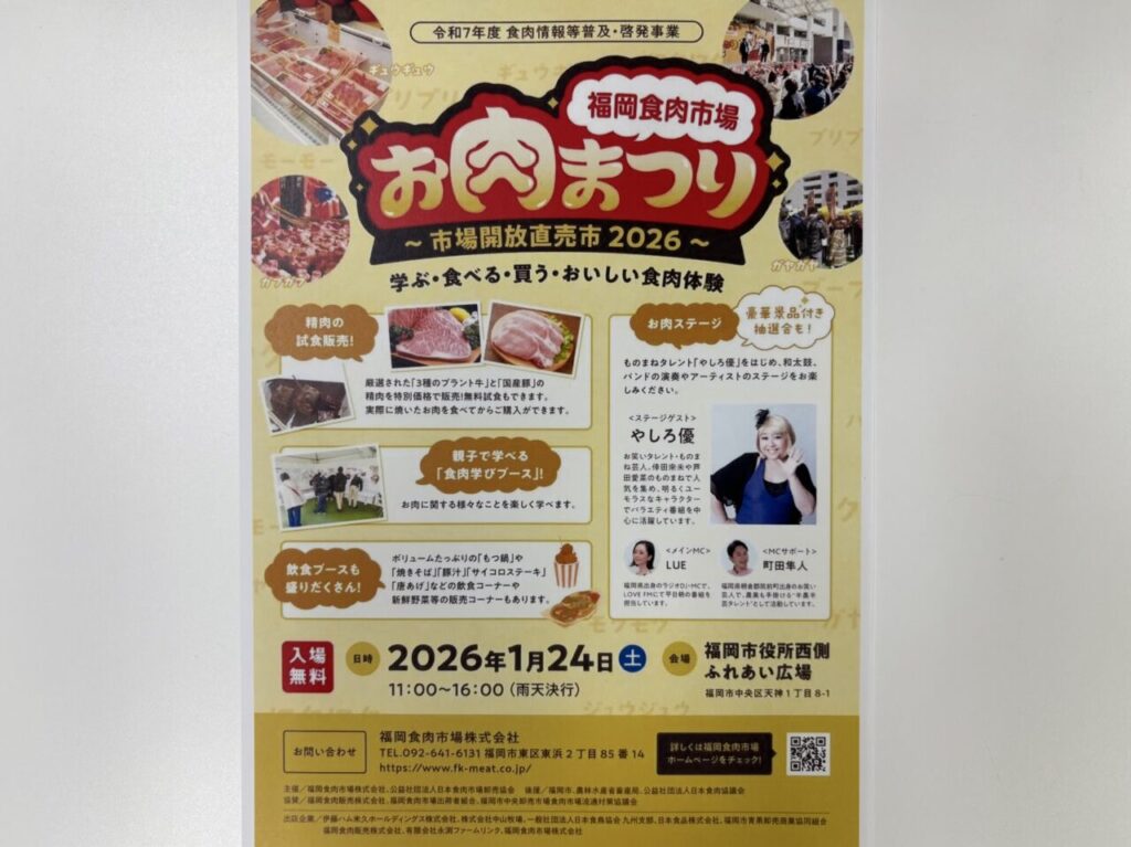 お肉まつり2026