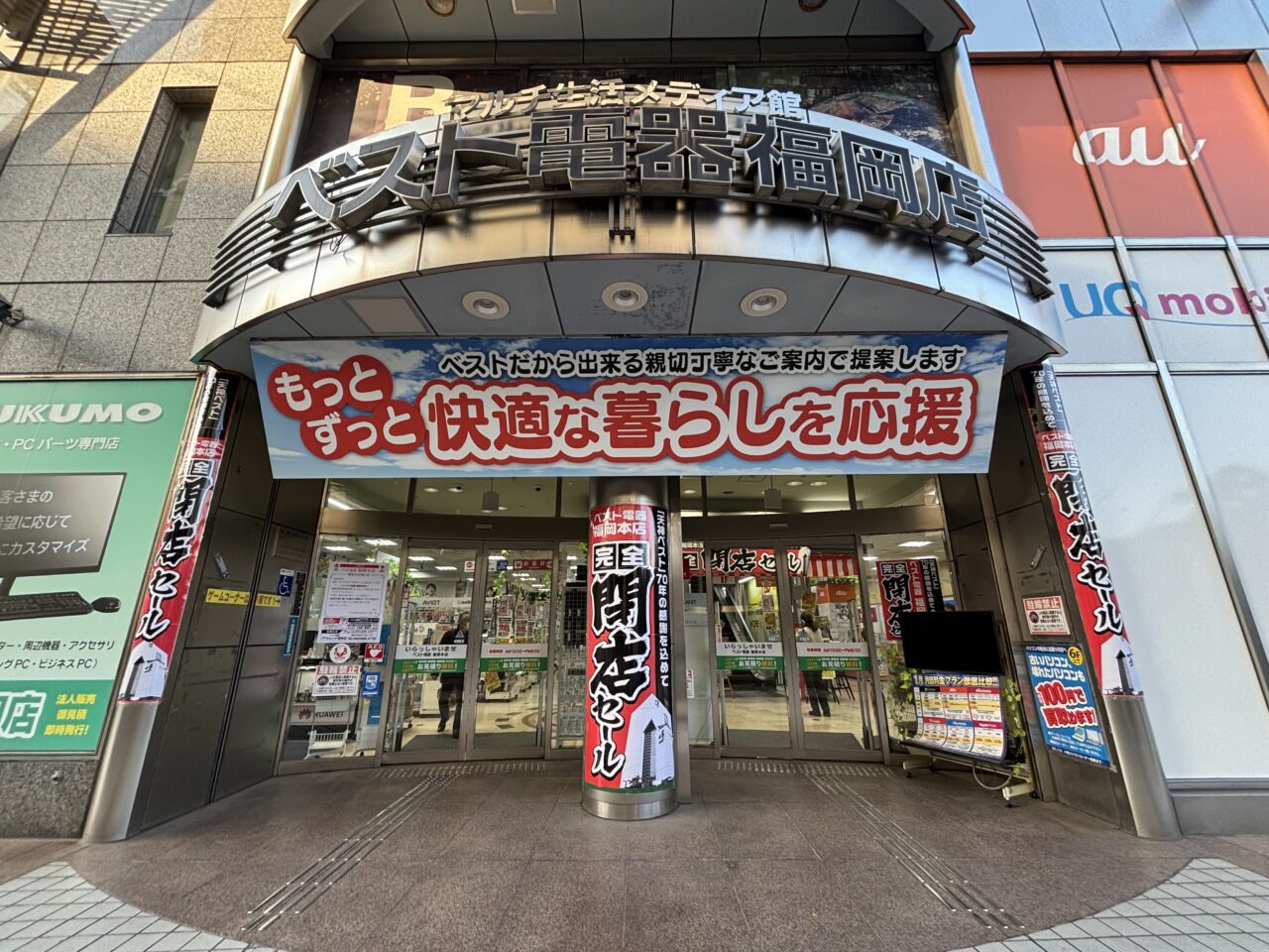 ベスト電器福岡本店閉店