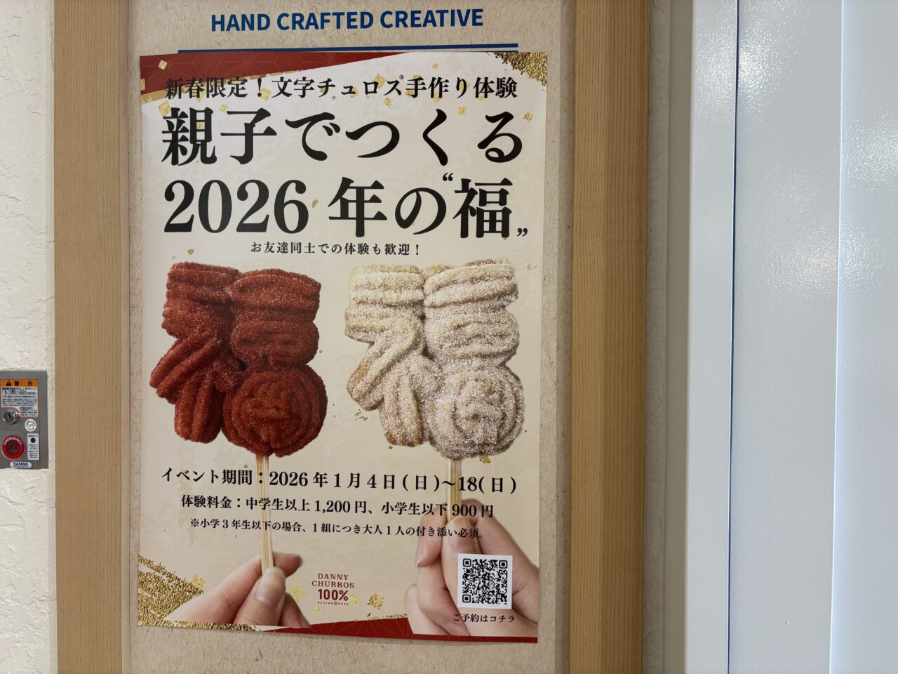 ダニーチュロスマークイズ福岡ももち店