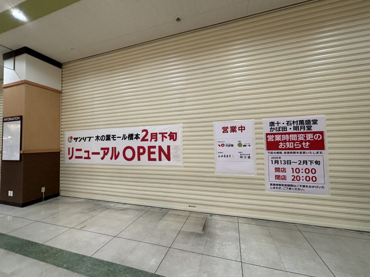 サンリブ木の葉モール橋本店