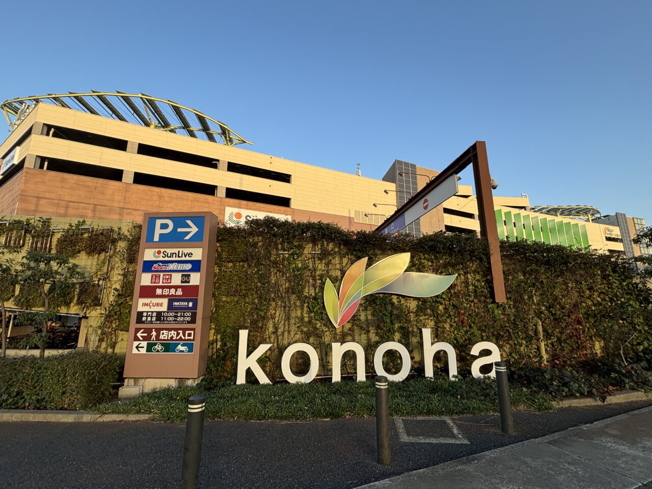 木の葉モール橋本