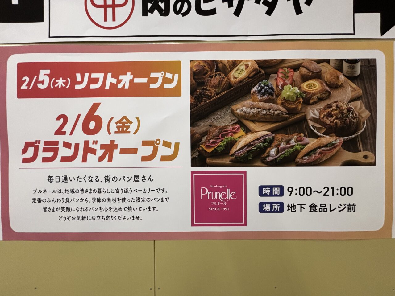 プルネール