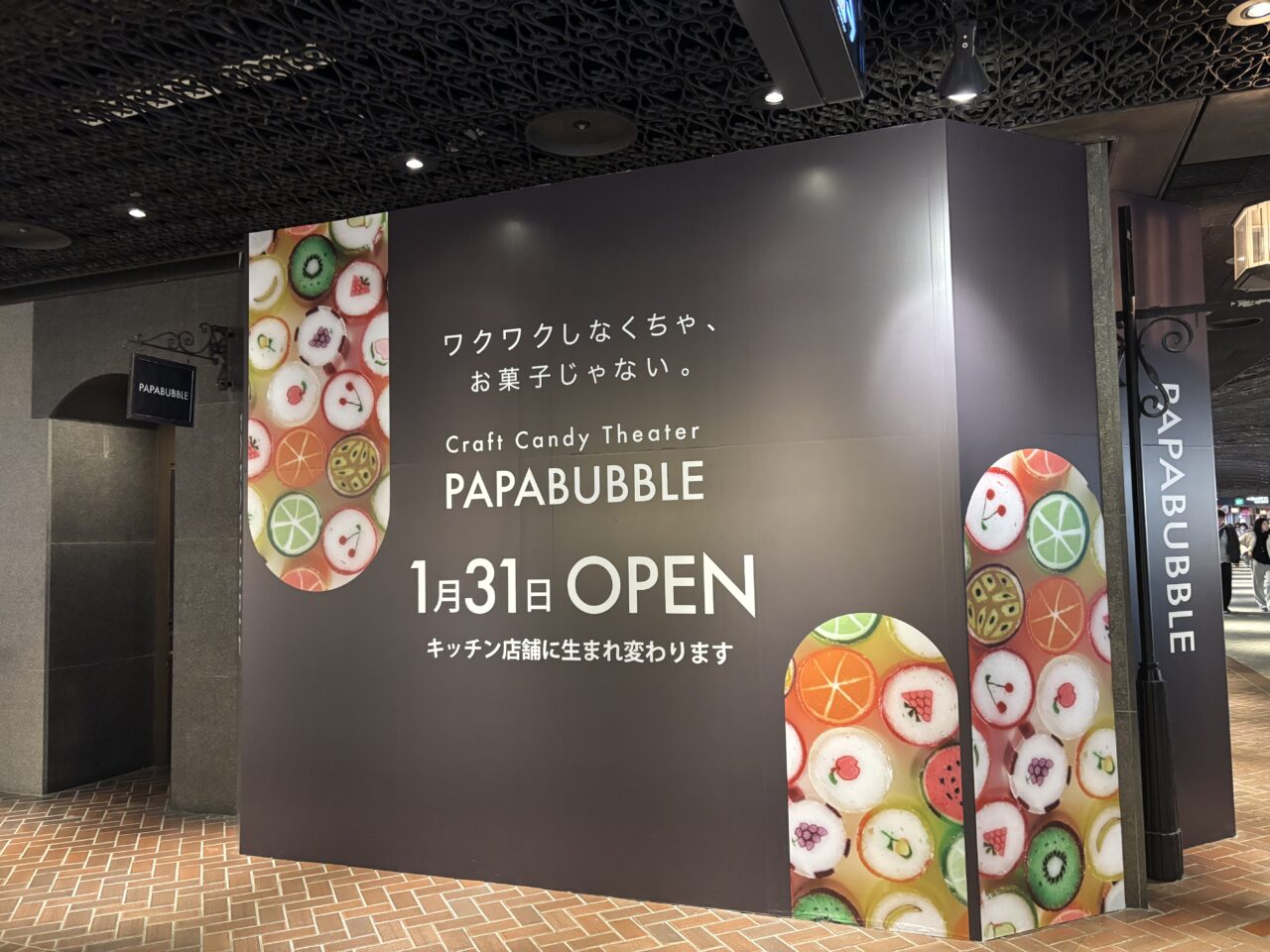 パパブブレ福岡店