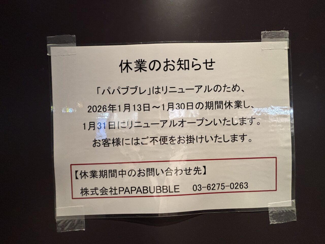 パパブブレ福岡店