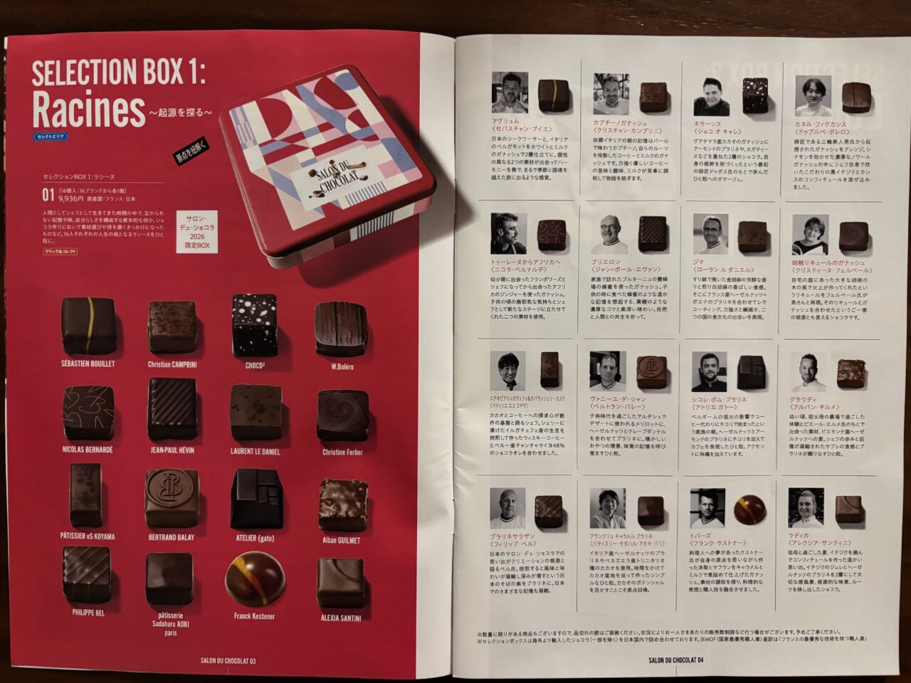 サロン・デュ・ショコラ 2026